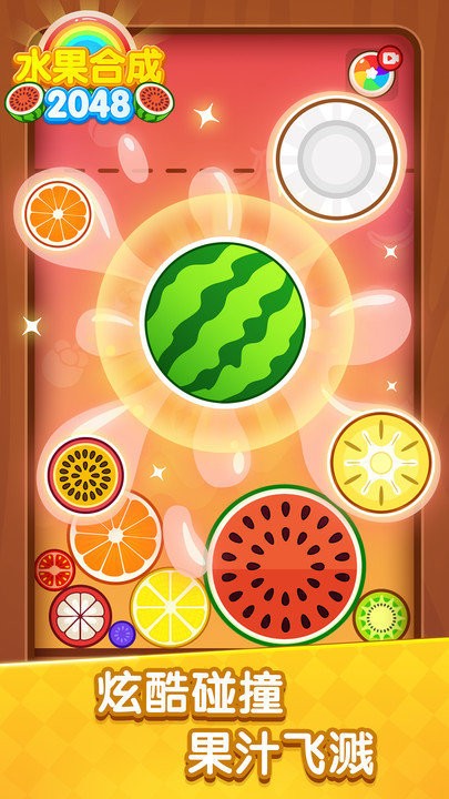 水果合成2048官方版 水果合成2048游戏下载