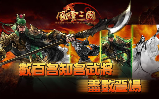 风云三国李强内购破解版