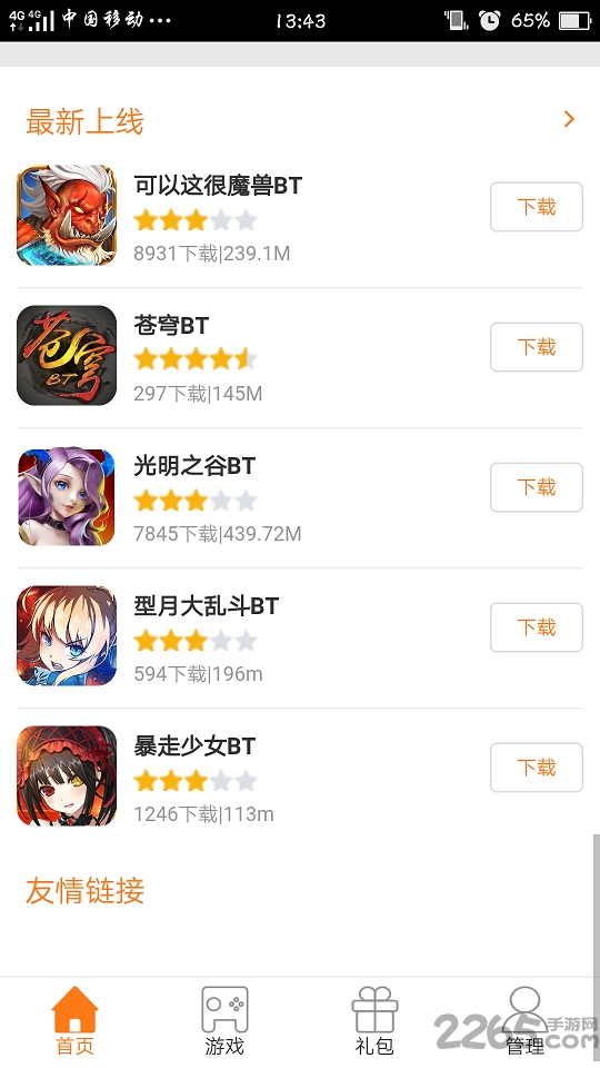 掌炫游戏手机游戏平台