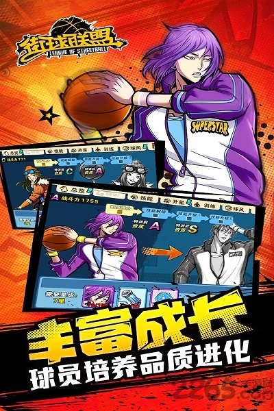 街球联盟真正的破解版