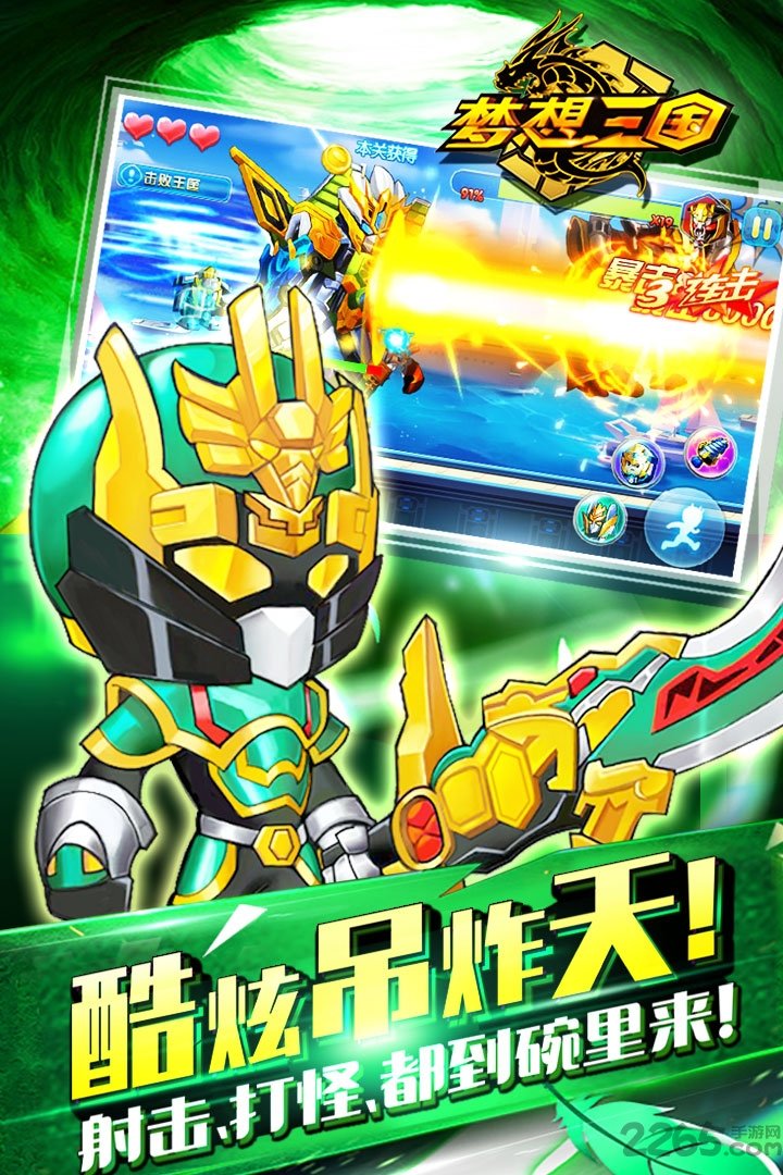 梦想三国手游无限元宝钻石版