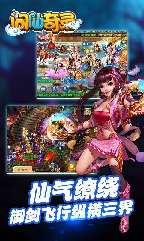 问仙奇录手机版 问仙奇录手游下载