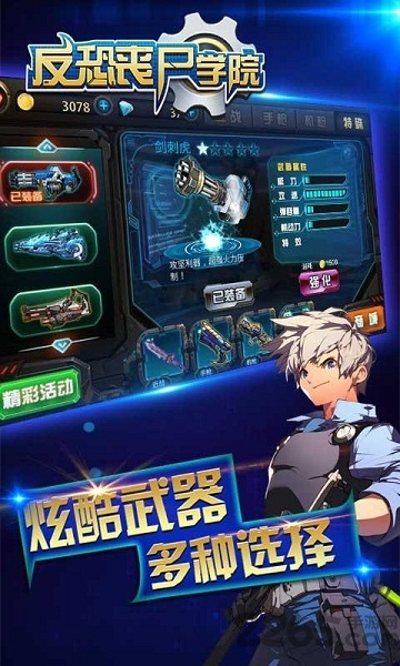 反恐丧尸学院内购破解版