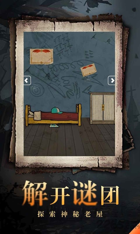 神秘老屋游戏
