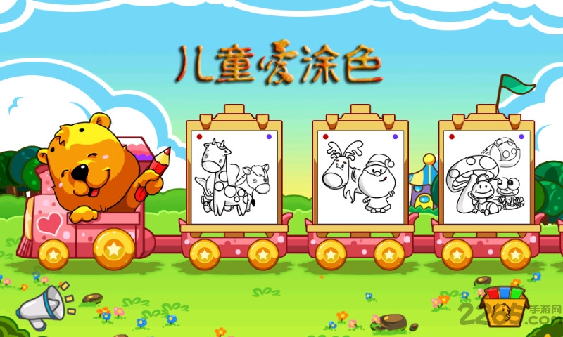 儿童爱涂色手机游戏