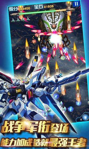 雷电战机2016雷霆版内购破解版