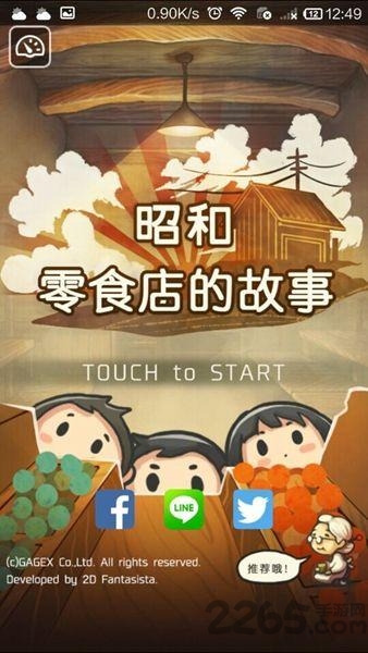 昭和零食店的故事无限金币版