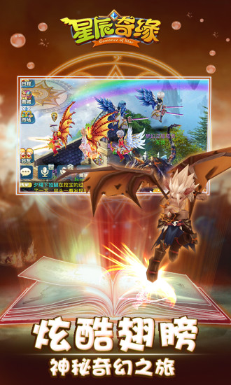 星辰奇缘单机版 星辰奇缘单机游戏下载