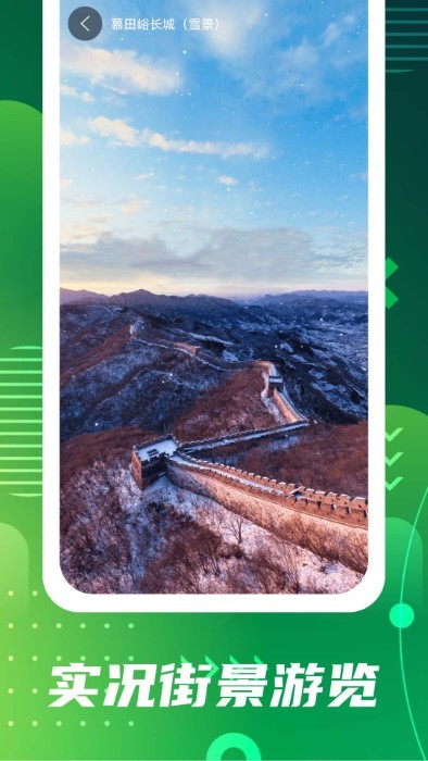 手机高清地图实景app