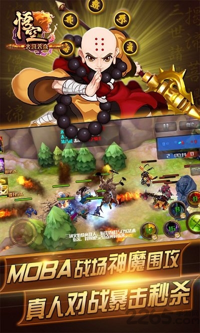 大闹天宫悟空手游破解版