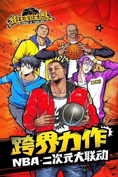 街球联盟真正的破解版