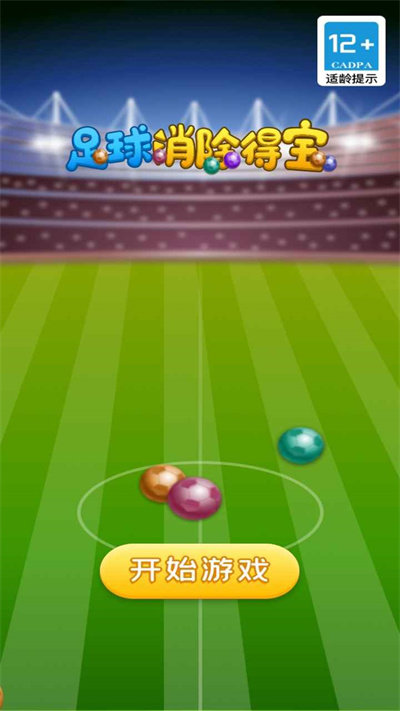 足球消除得宝官方版