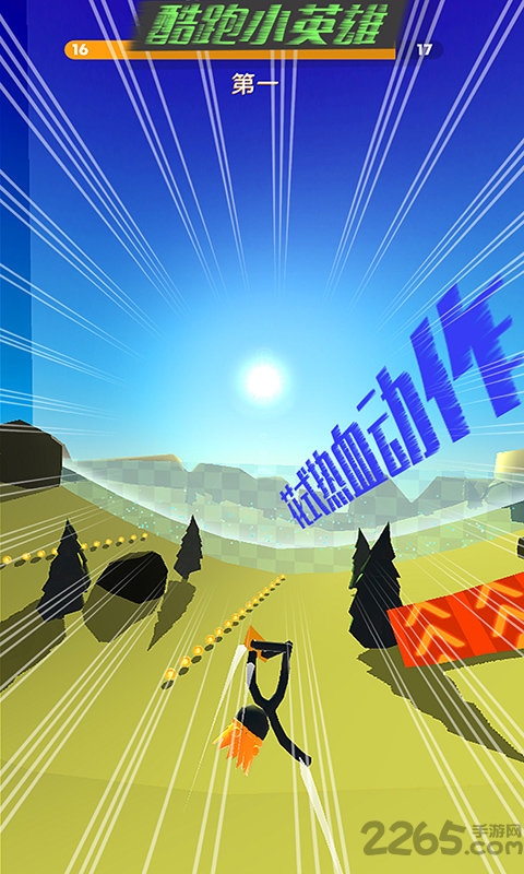 酷跑小英雄手游