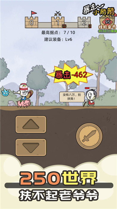 暴走小箭箭手机版