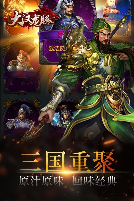 大汉龙腾手游bt果盘版