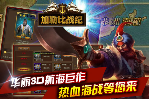 加勒比战纪手游手机版官网下载