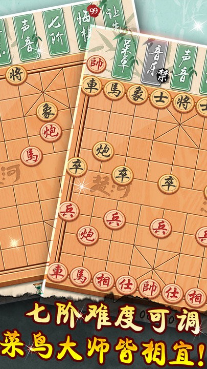 中国象棋黄金版