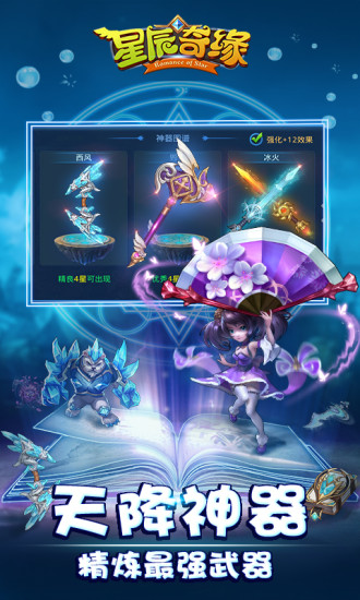 星辰奇缘百度手游