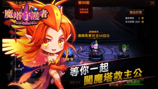 魔塔守护者手机游戏