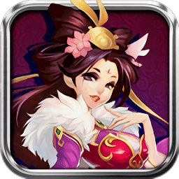 戏逗三国手游天火同人版