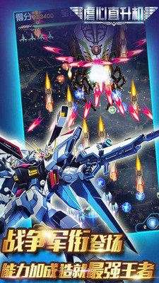 雷电战机VI手机版