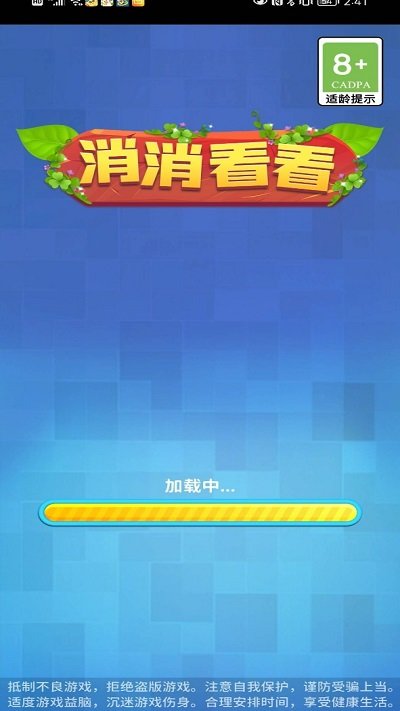 消消看看红包版下载