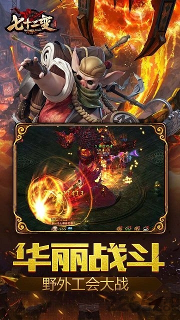 大闹天宫七十二变官方版