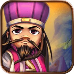 三国塔防2孔明传内购破解版