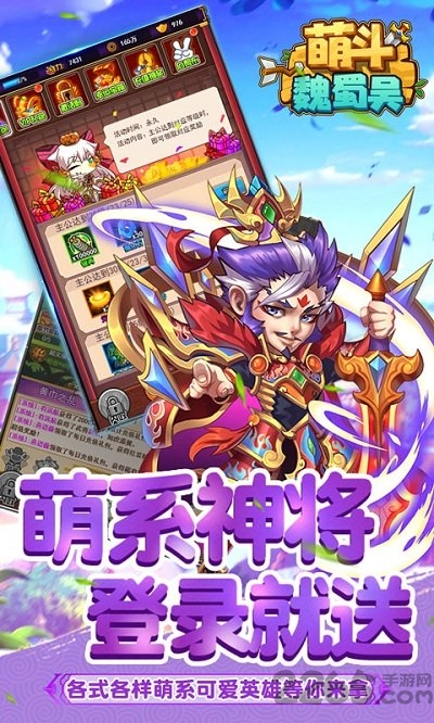 萌斗魏蜀吴h5变态版