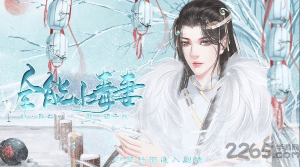 全能小毒妻原版橙光破解版