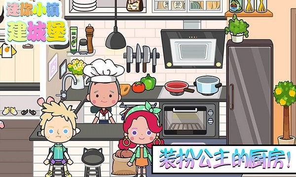 樱花校园公主城堡游戏