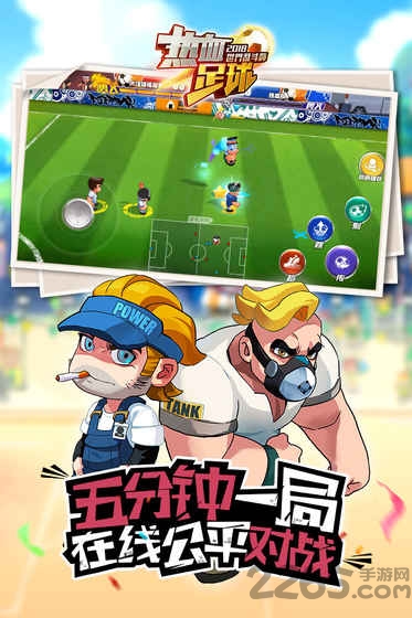 热血足球手游测试服 热血足球体验服下载