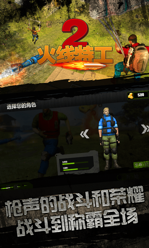 火线特工2游戏