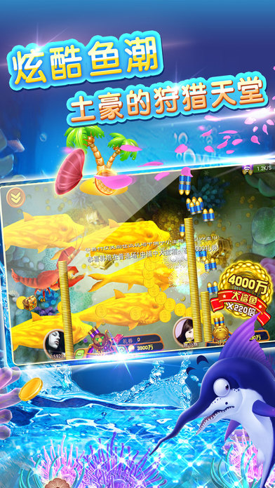 鱼丸深海捕鱼千炮版