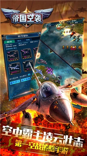 帝国空袭手游 帝国空袭游戏下载