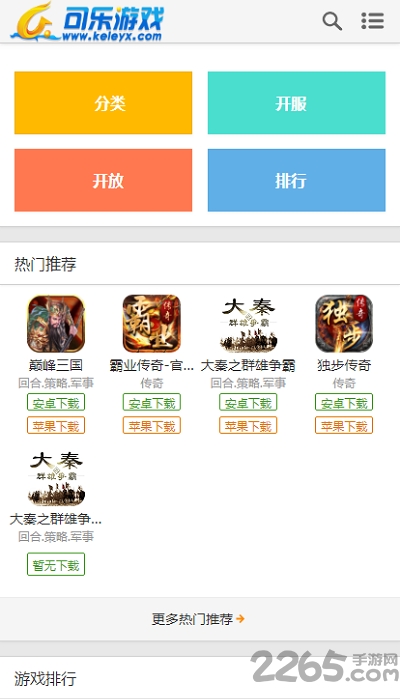 可乐手游app