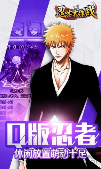 忍术大作战手游