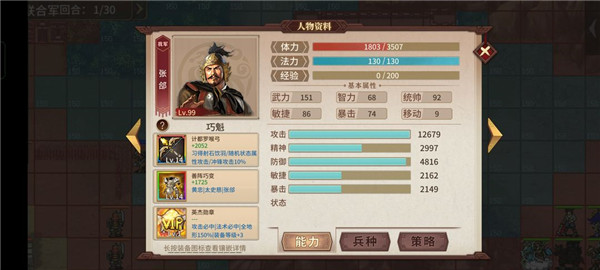 三国戏英杰传人物培养攻略 三国戏英杰传人物培养攻略说明