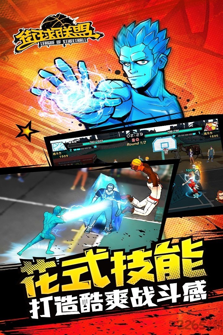 街球联盟安卓果盘版