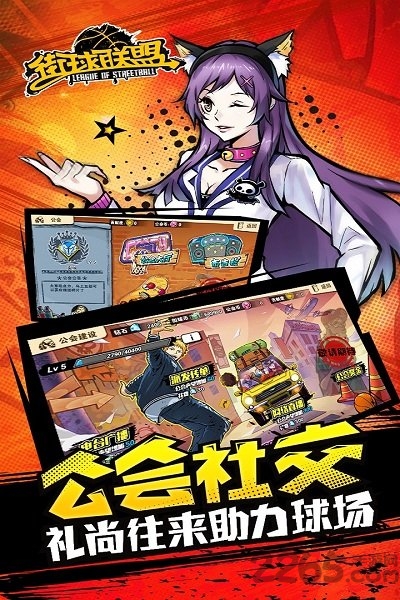 街球联盟真正的破解版