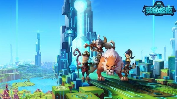 腾讯我的起源游戏