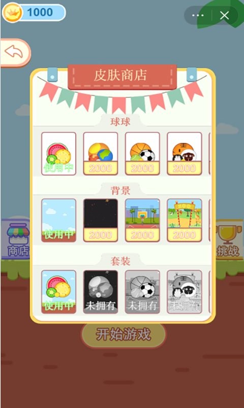 装个大西瓜游戏