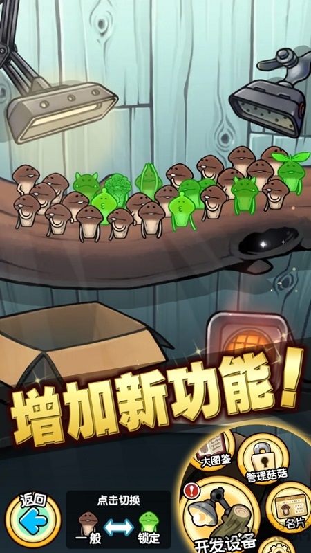 菇菇栽培研究室极致版下载