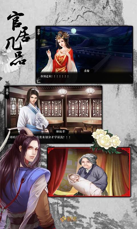 官居几品无敌版破解版