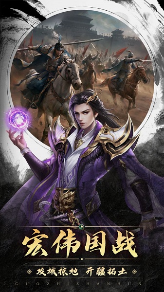 国之战魂BT版 国之战魂手游变态版下载