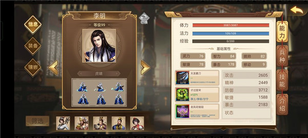 三国戏英杰传人物培养攻略 三国戏英杰传人物培养攻略说明