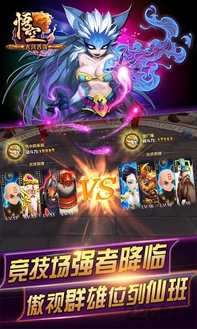 大闹天宫悟空手游破解版