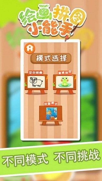 绘画拼图小能手游戏