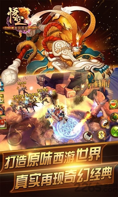 大闹天宫悟空手游破解版