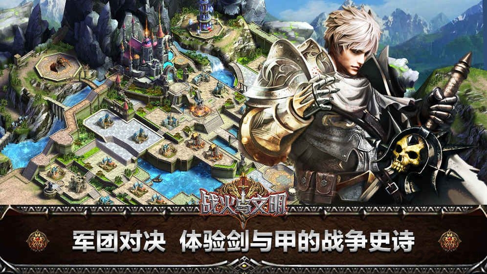 战火与文明手机版